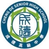 成德高中新版校徽