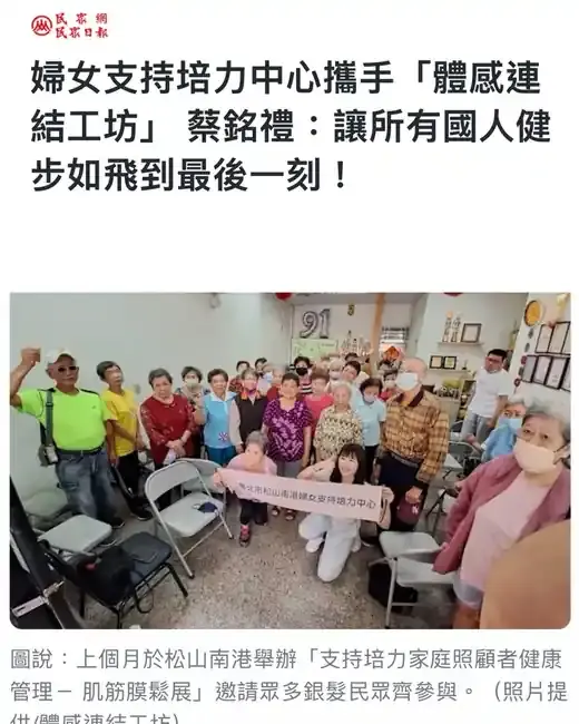 民眾日報報導：婦女支持培力中心攜手體感連結工坊